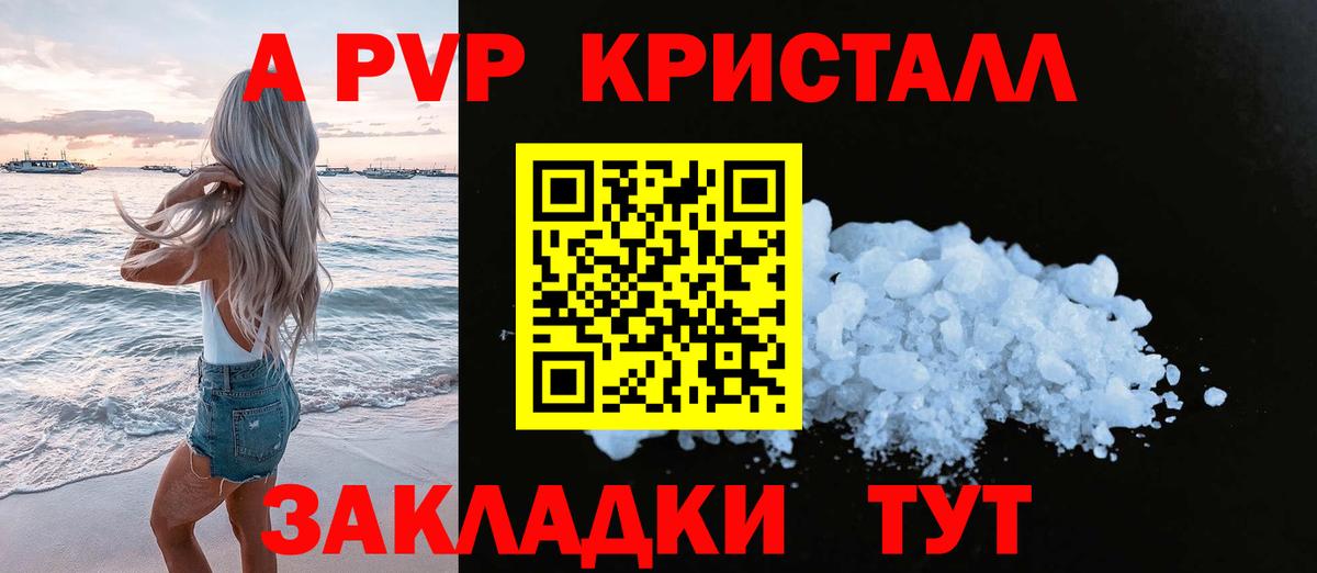 Alpha-PVP Crystall Щёлково