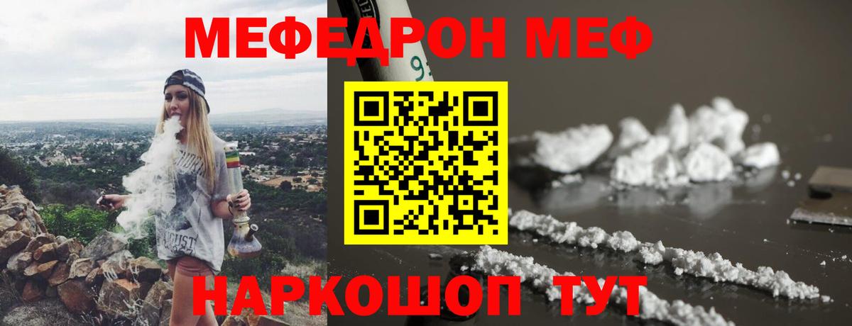 Меф  МЕФ mephedrone  Вход с VPN  Меф кристаллы  Щёлково 
