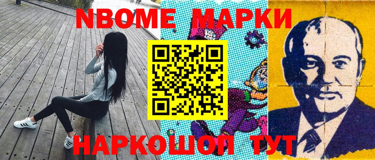 Марки 25I-NBOMe 1,8мг  закладки  Щёлково  Вход с VPN 